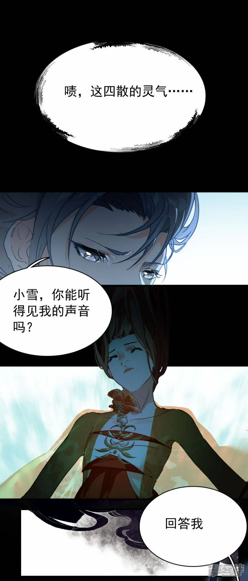 第11话 天赋觉醒 第7页