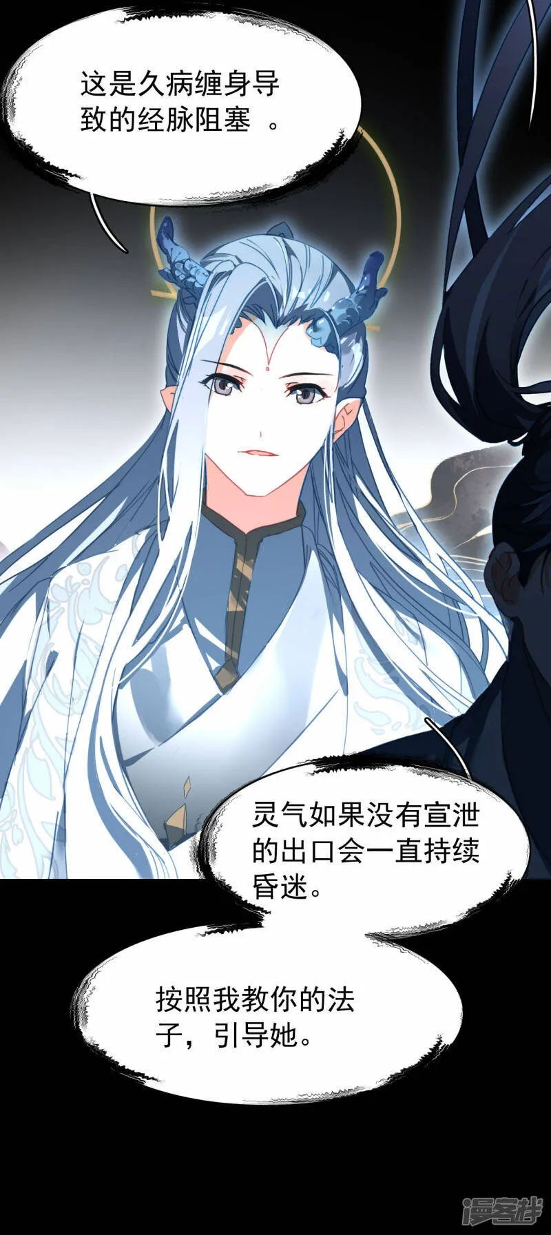 第11话 天赋觉醒 第8页