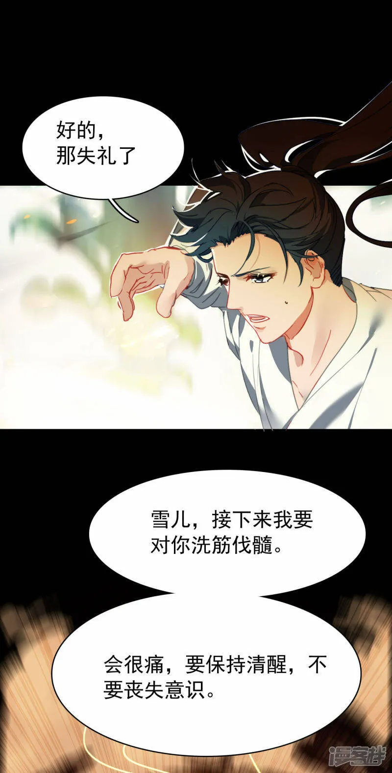 第11话 天赋觉醒 第9页