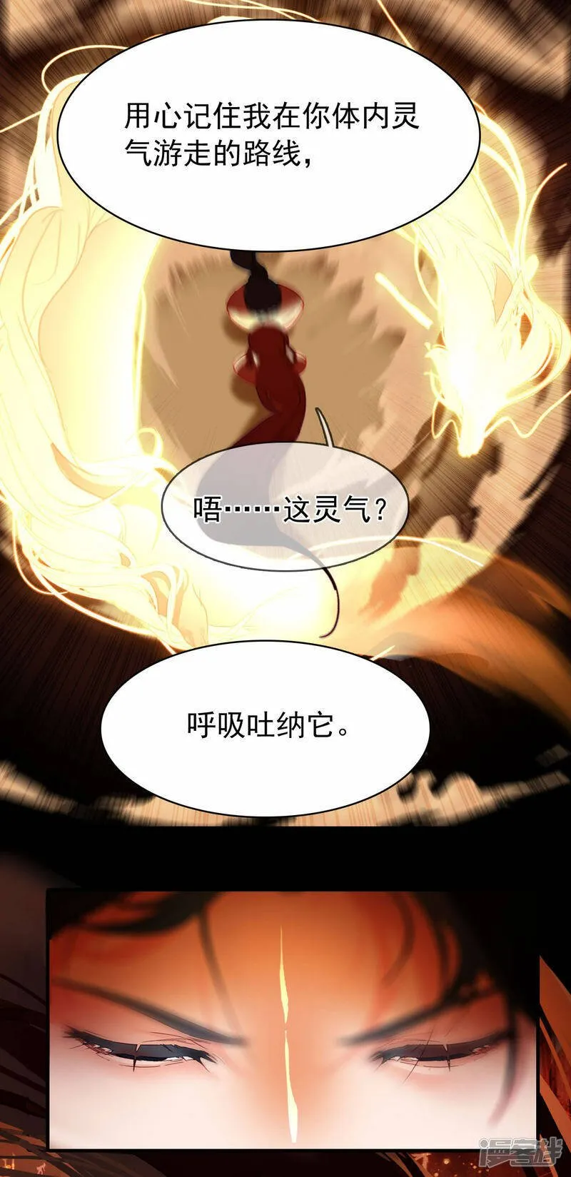 第11话 天赋觉醒 第10页