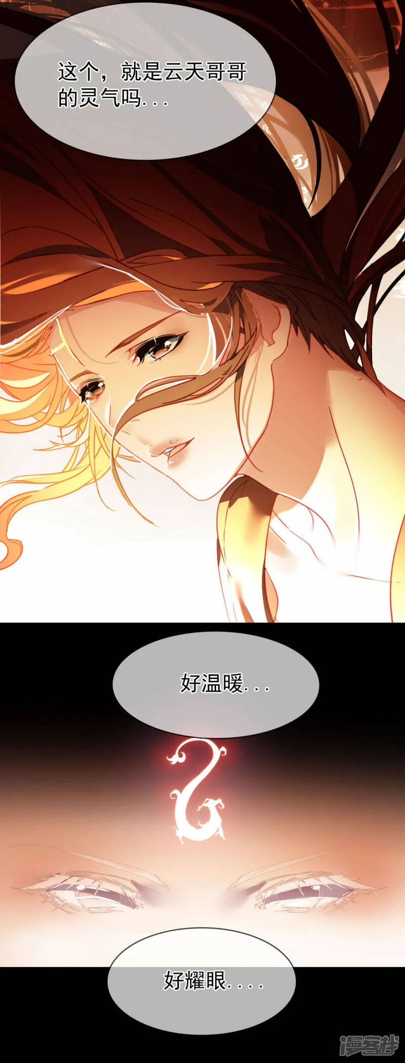 第11话 天赋觉醒 第11页