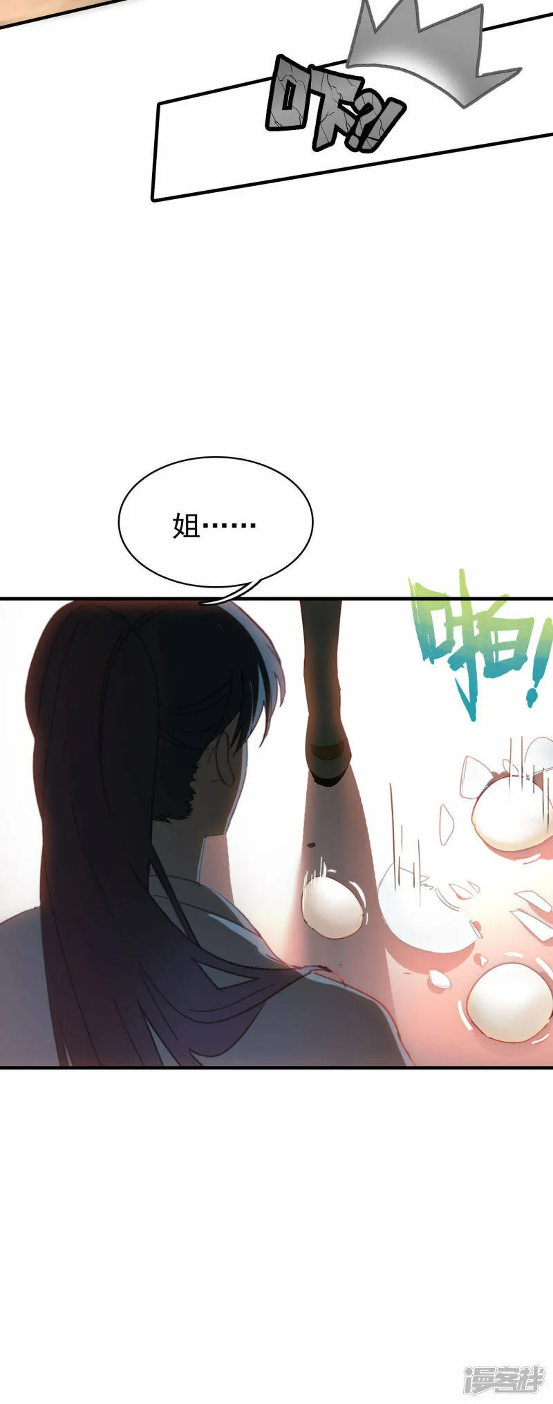 第11话 天赋觉醒 第17页
