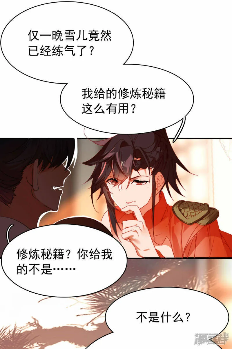 第11话 天赋觉醒 第19页