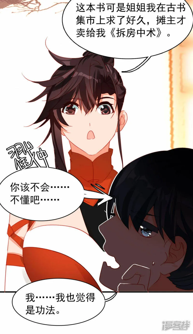 第11话 天赋觉醒 第20页