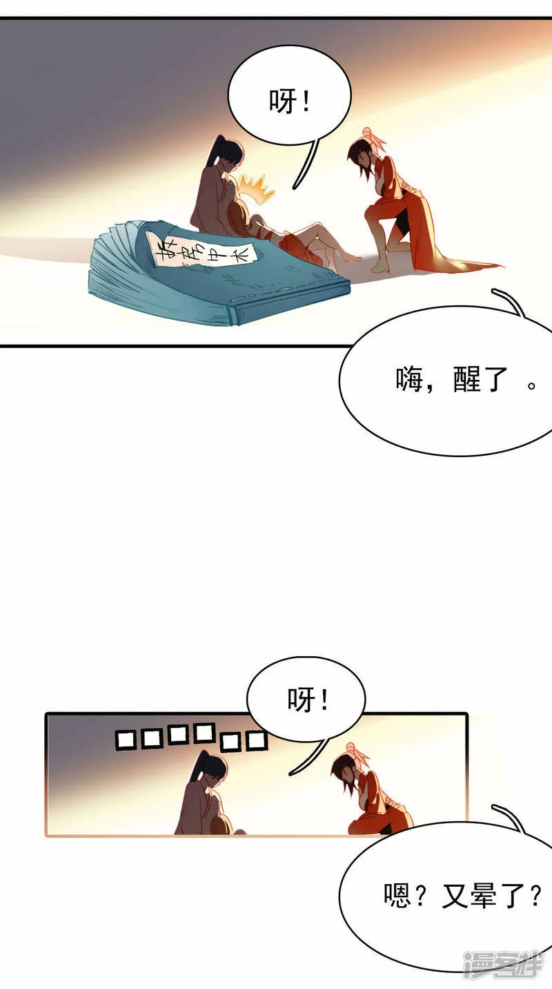 第11话 天赋觉醒 第21页