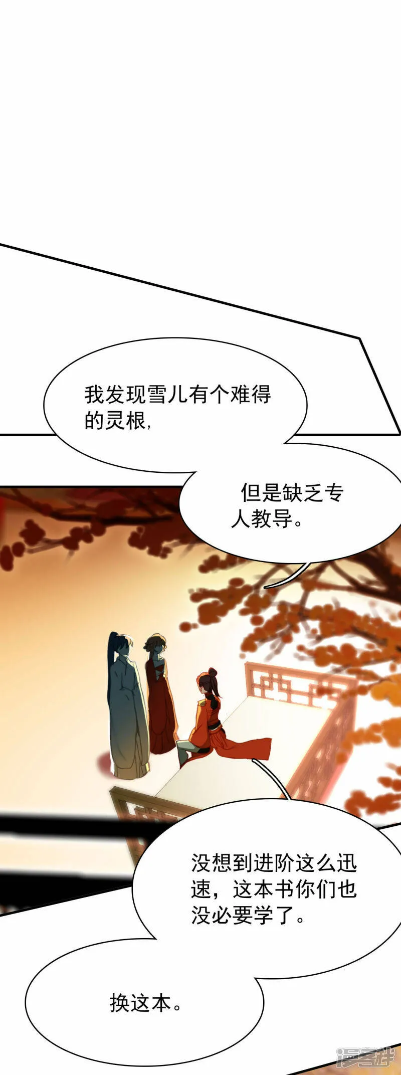 第11话 天赋觉醒 第22页
