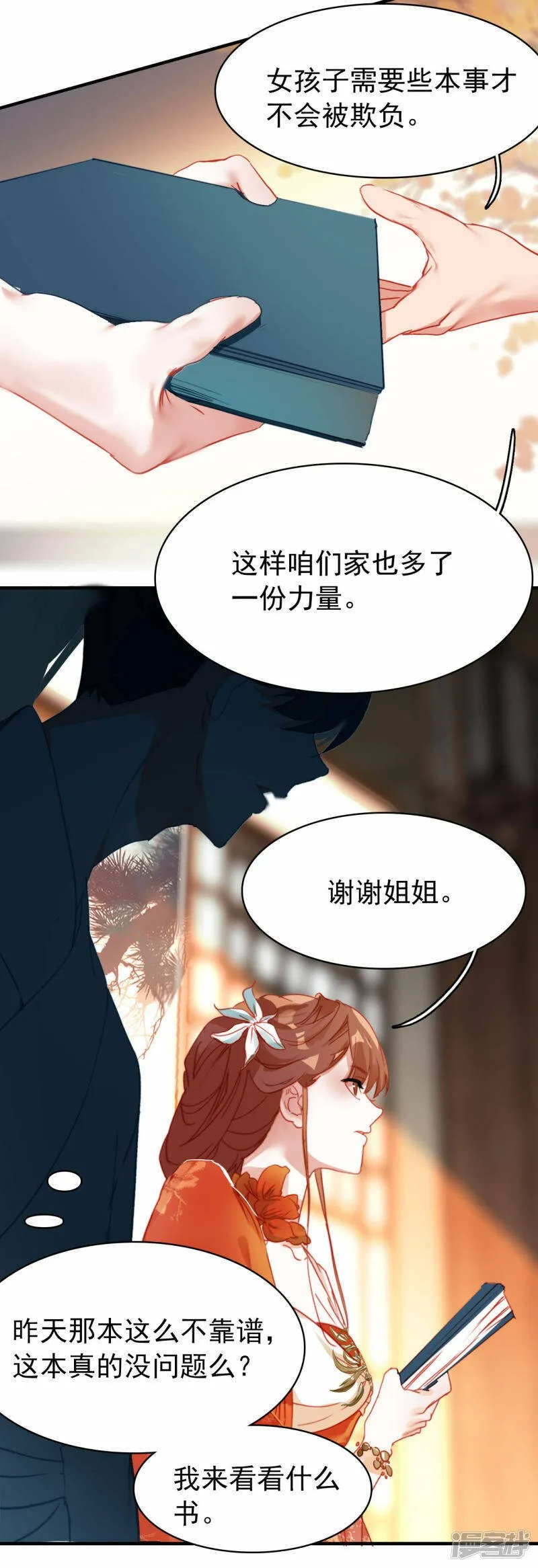 第11话 天赋觉醒 第23页