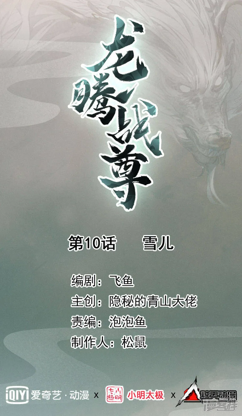 第10话 雪儿 第1页