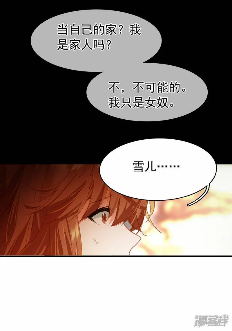 第10话 雪儿 第12页