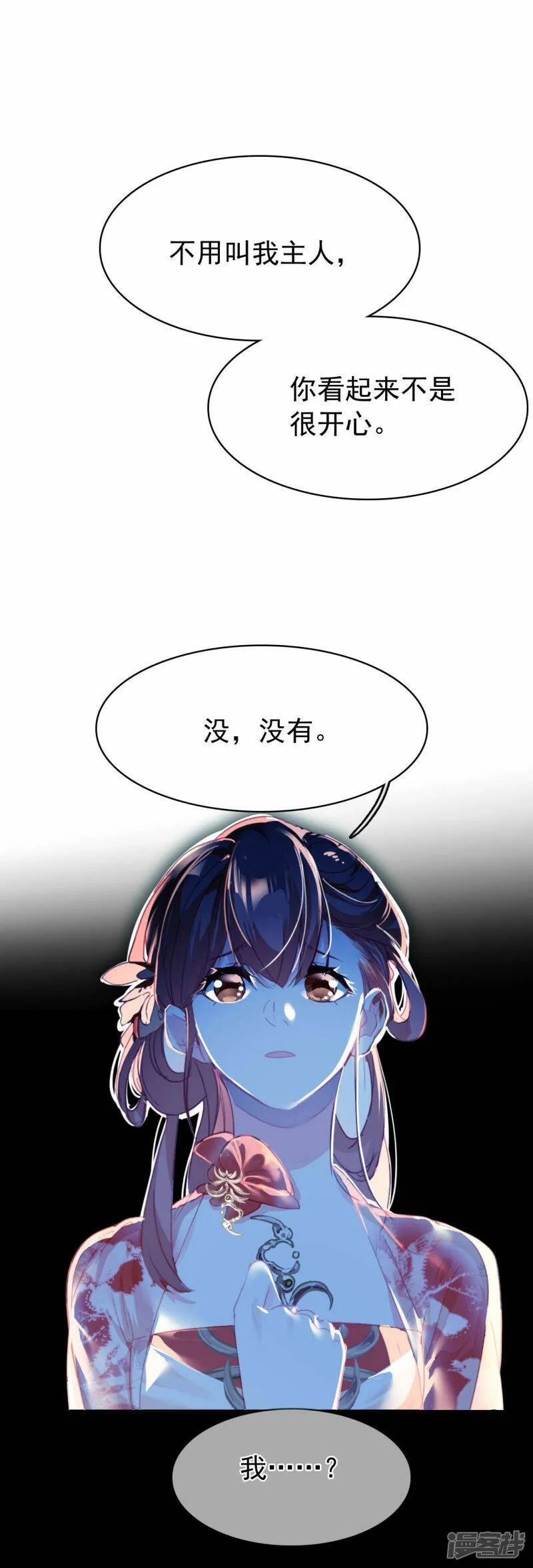 第10话 雪儿 第21页