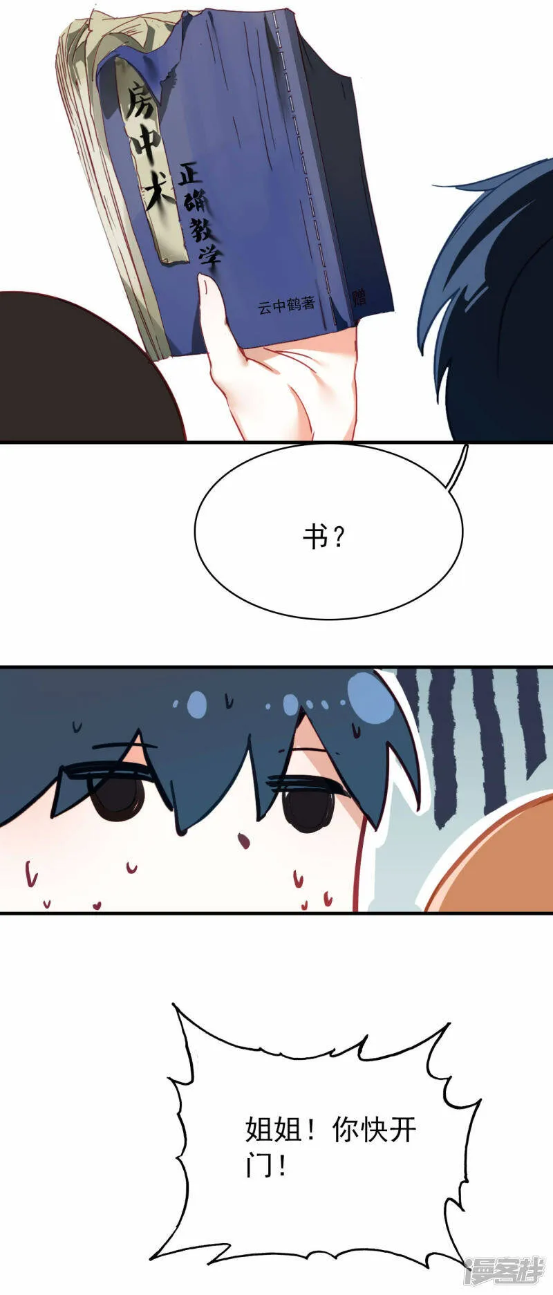 第10话 雪儿 第32页