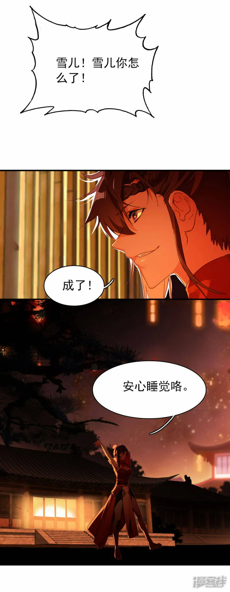 第10话 雪儿 第33页