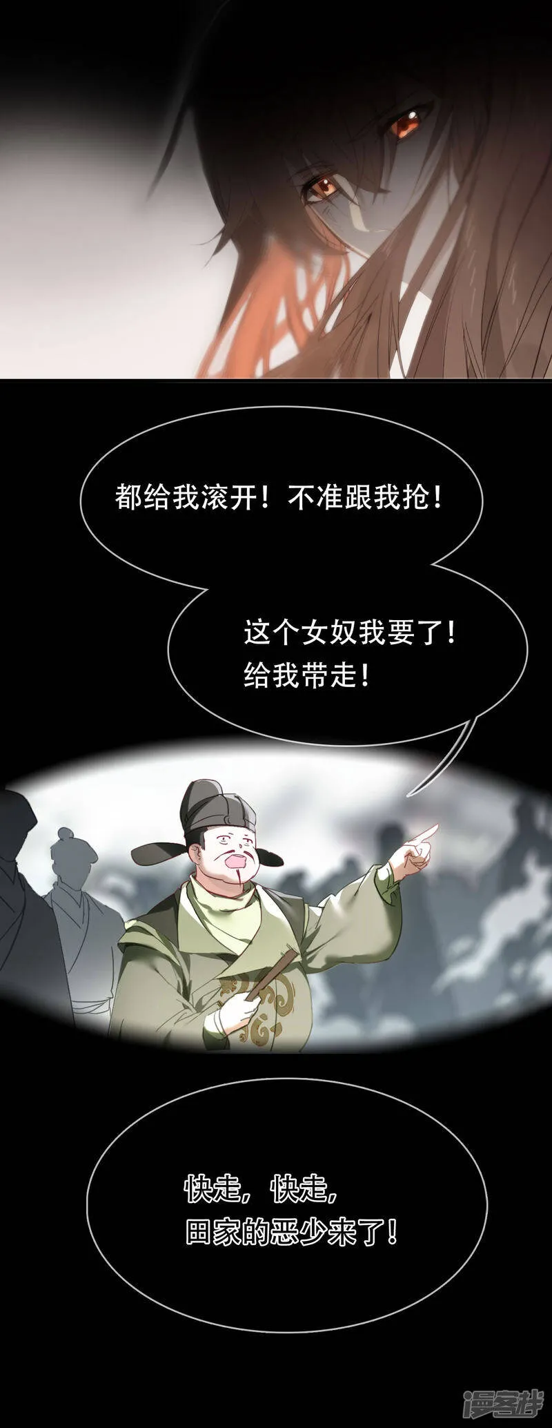 第9话 初遇少女 第5页