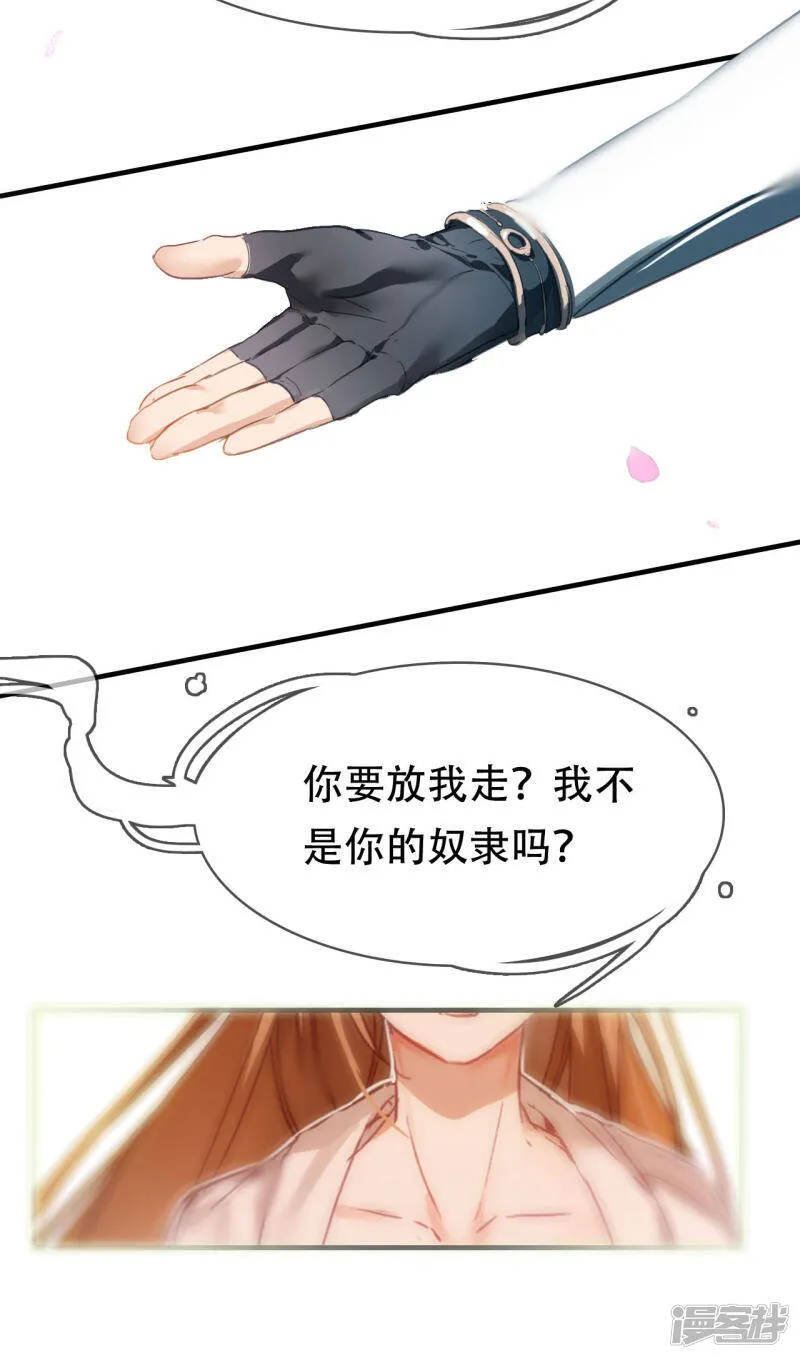 第9话 初遇少女 第12页