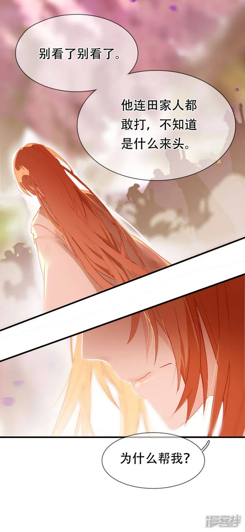 第9话 初遇少女 第14页