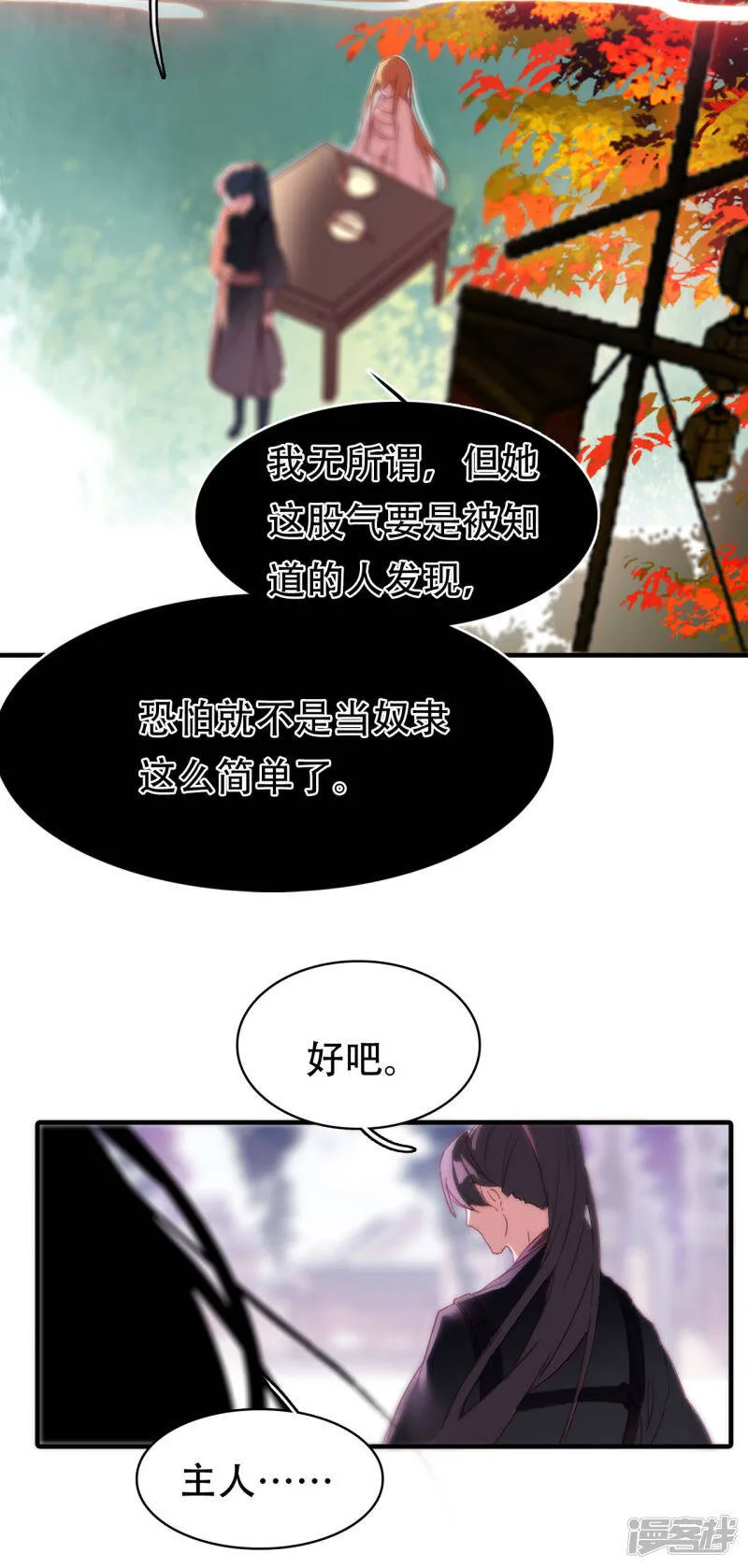 第9话 初遇少女 第27页