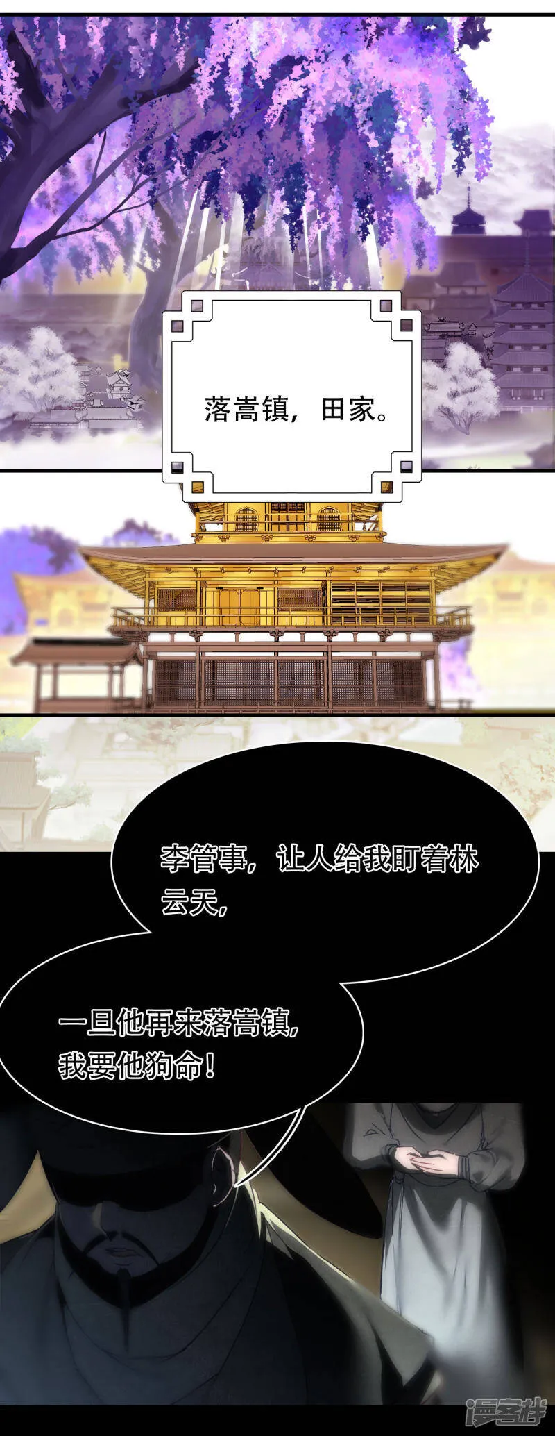 第9话 初遇少女 第30页