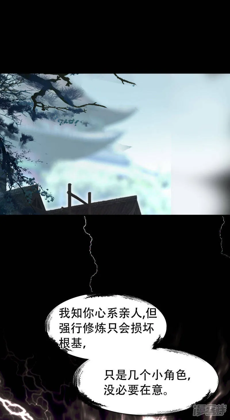 第8话 萧家眼线 第2页