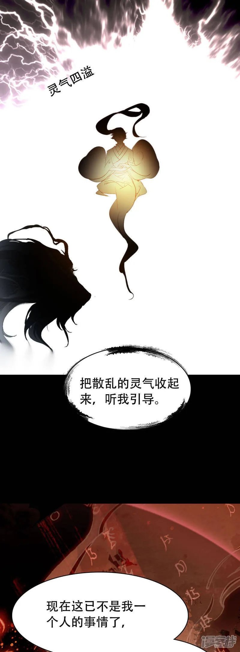 第8话 萧家眼线 第3页