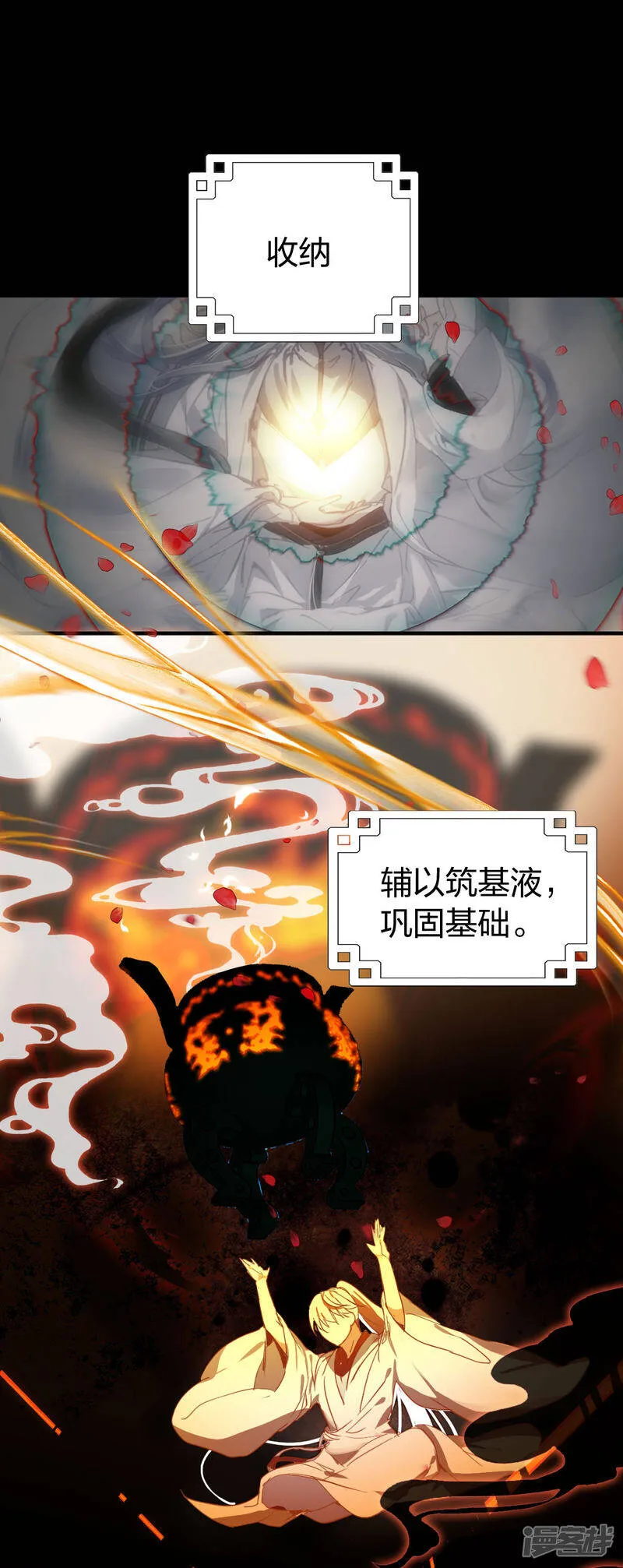 第8话 萧家眼线 第6页