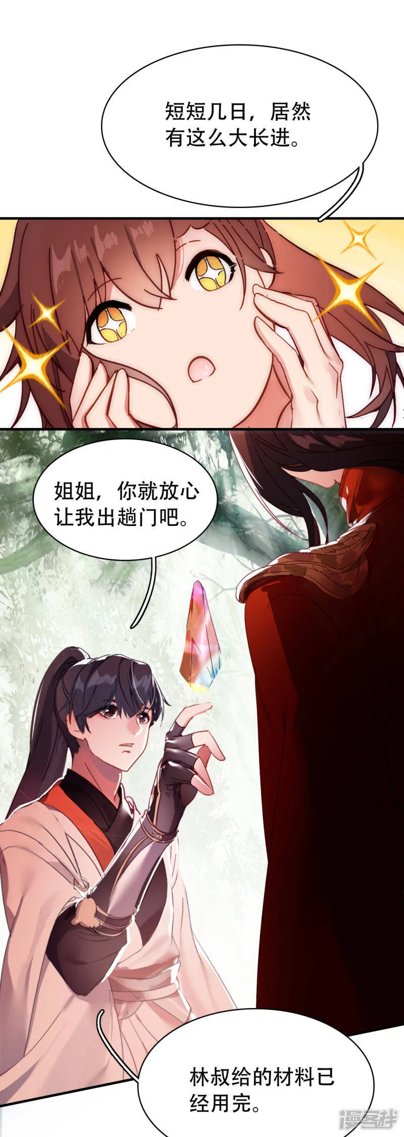 第8话 萧家眼线 第8页
