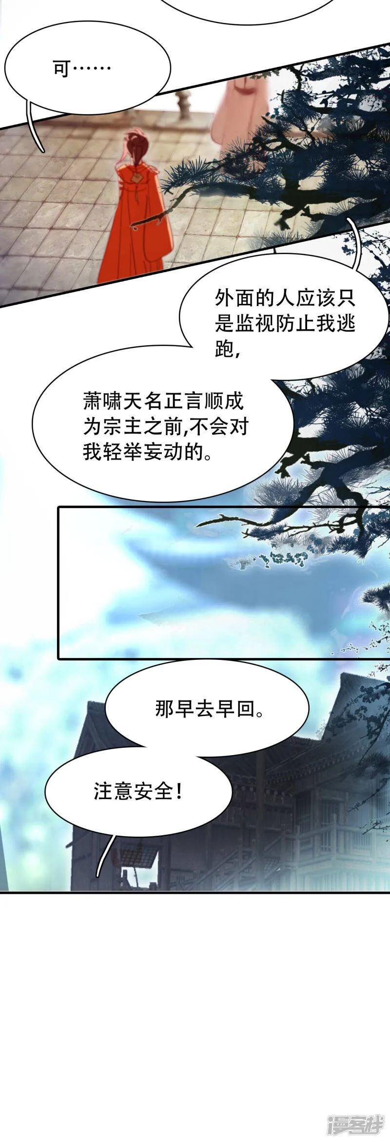 第8话 萧家眼线 第9页
