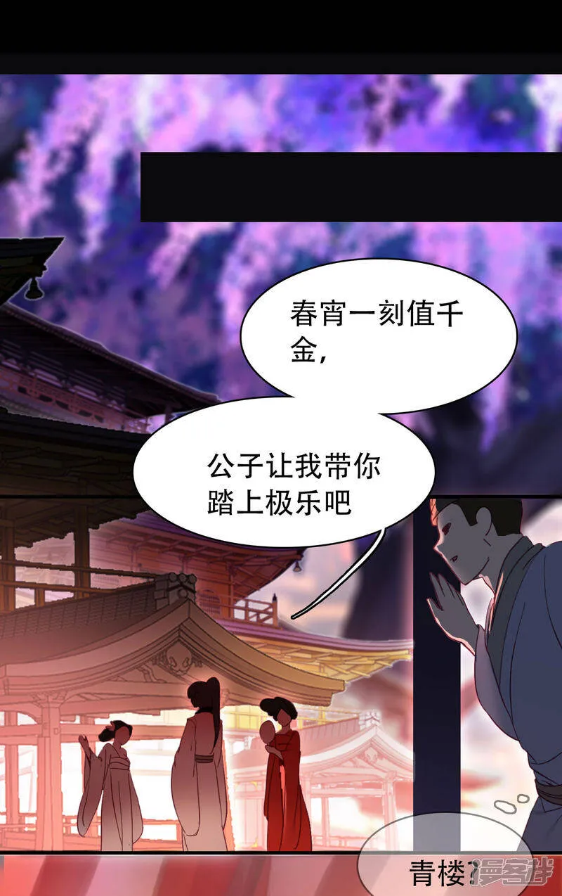 第8话 萧家眼线 第12页