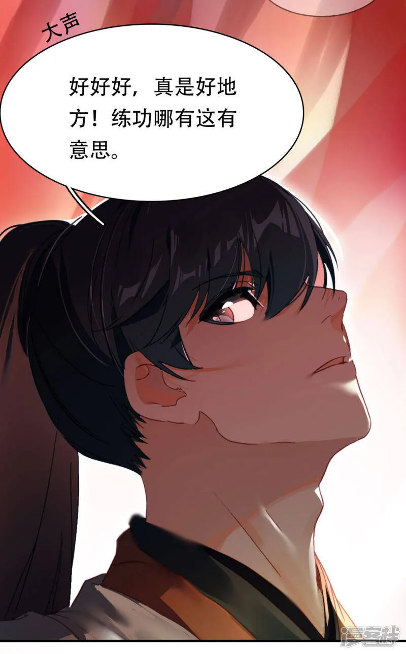 第8话 萧家眼线 第13页