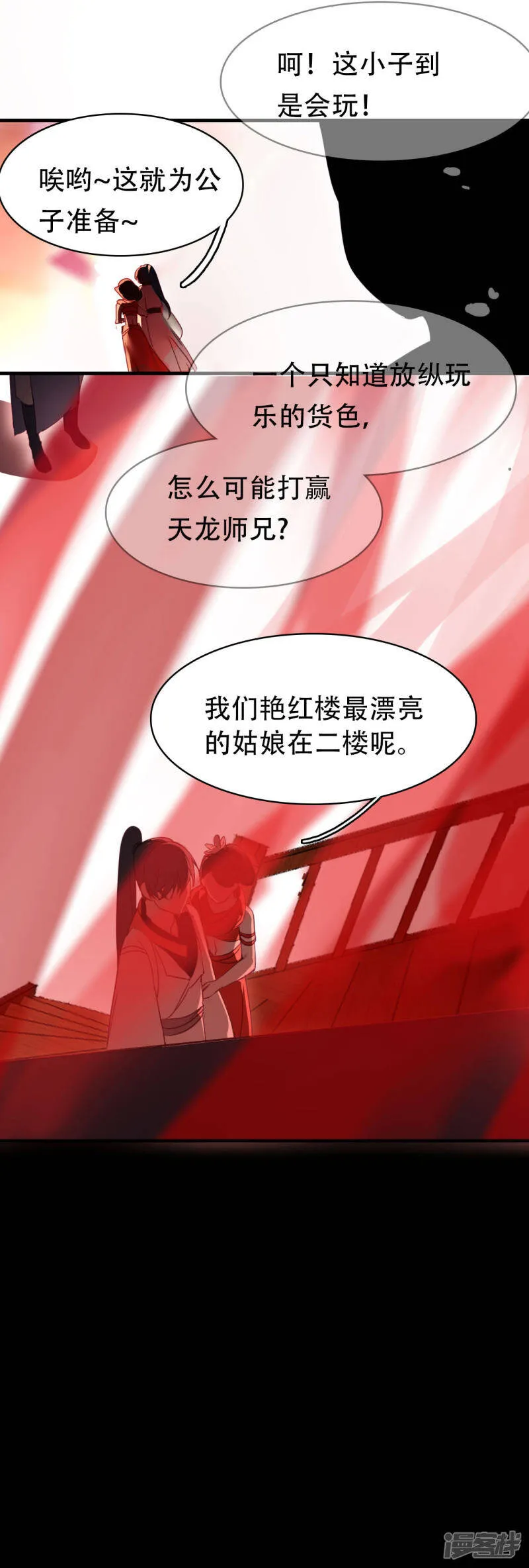 第8话 萧家眼线 第14页