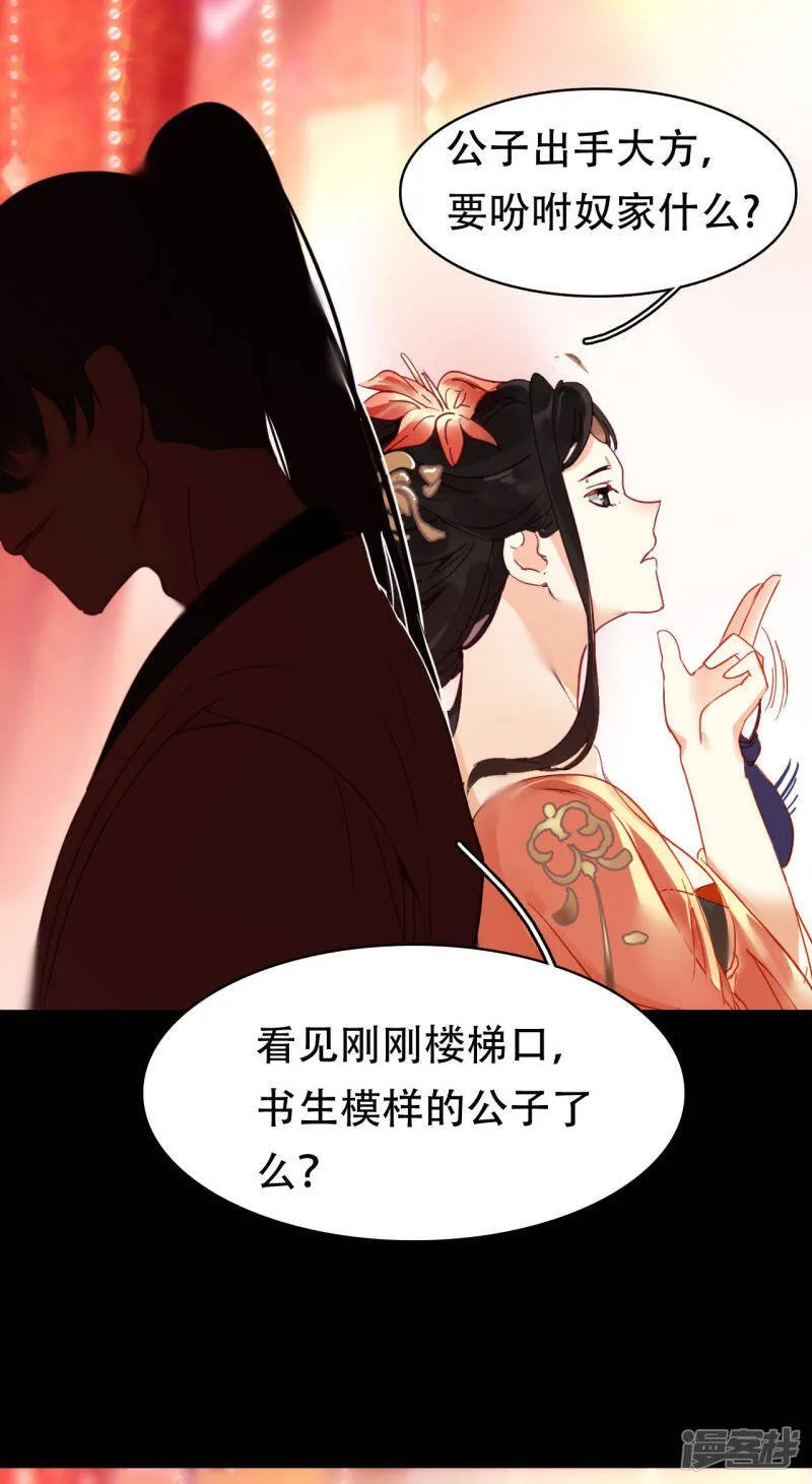 第8话 萧家眼线 第16页