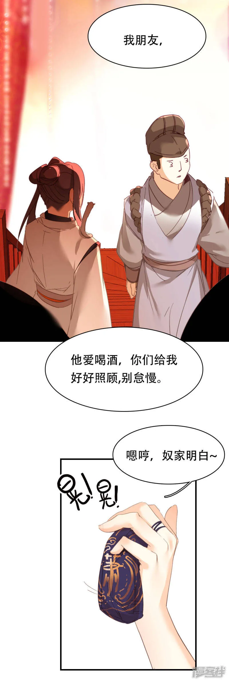 第8话 萧家眼线 第17页