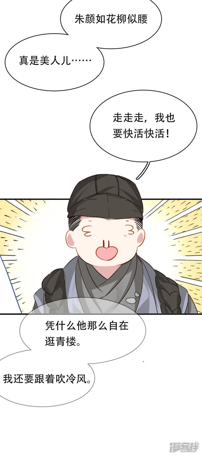 第8话 萧家眼线 第20页
