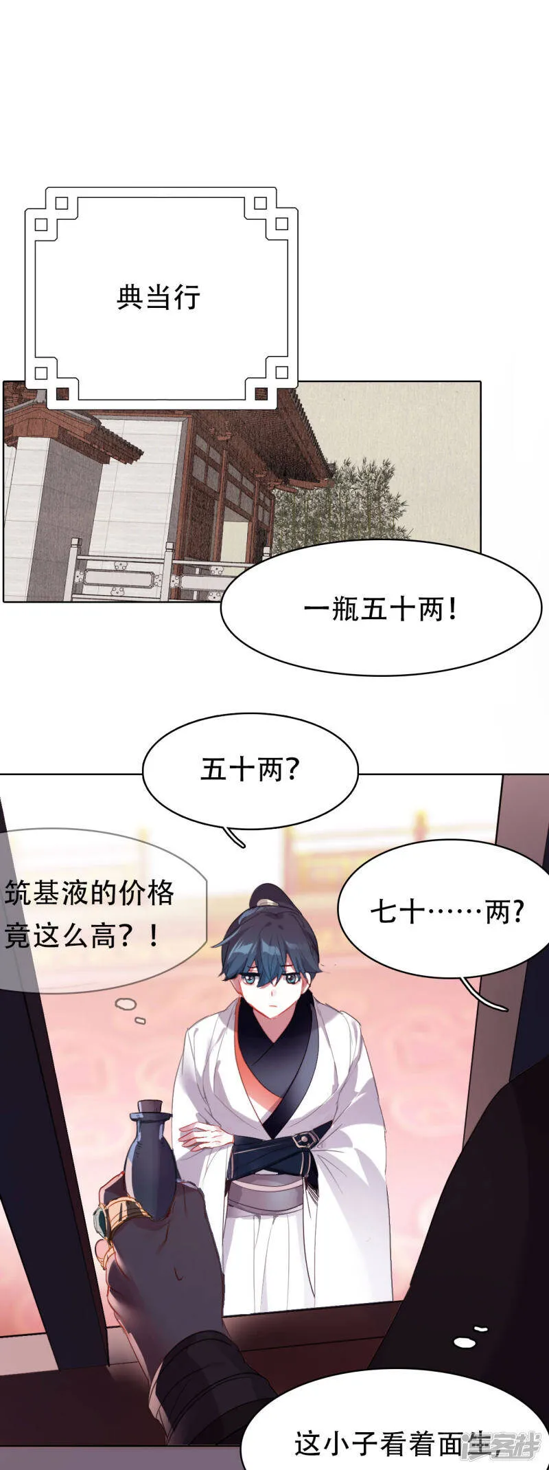 第8话 萧家眼线 第21页