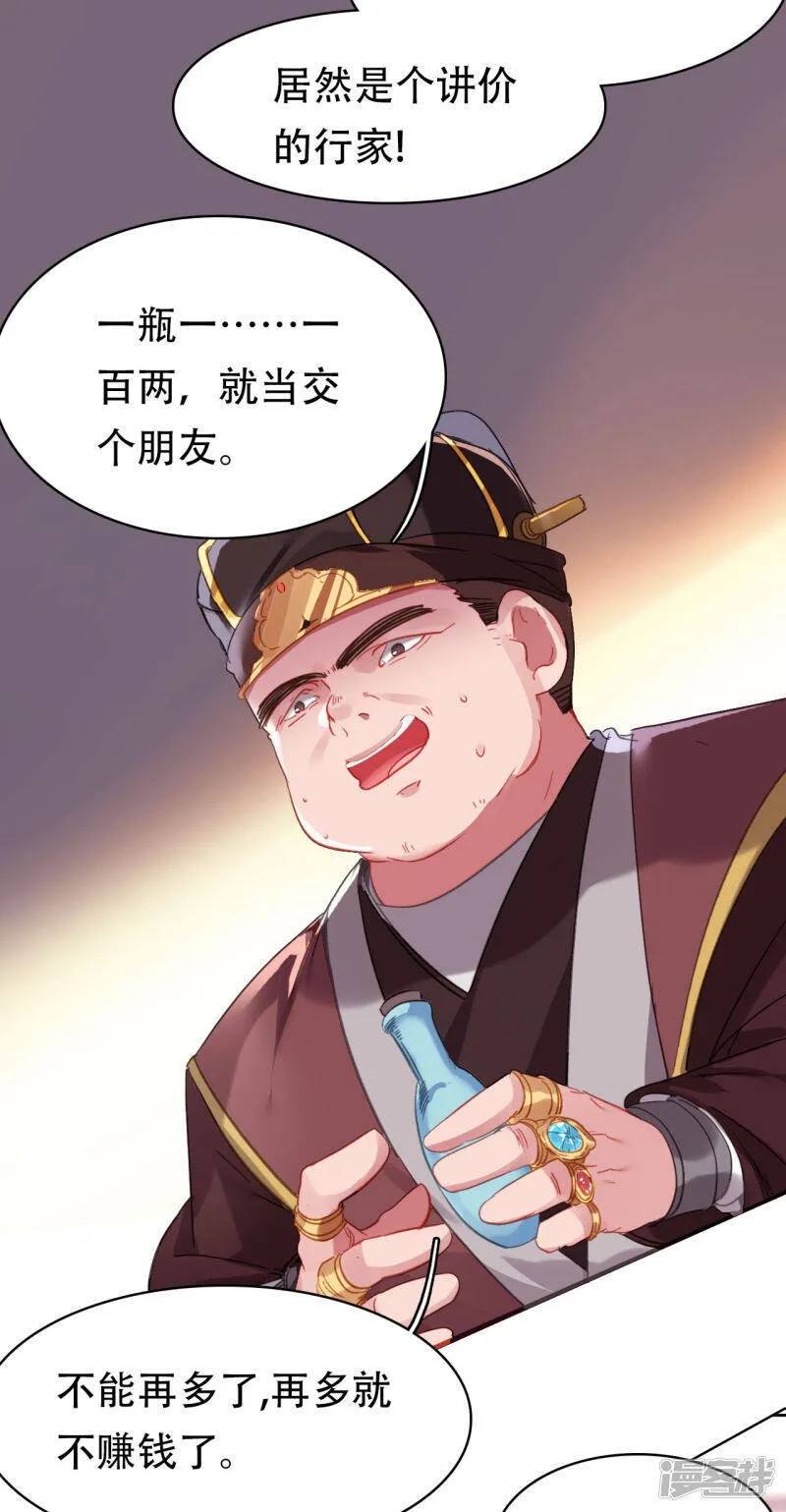 第8话 萧家眼线 第22页