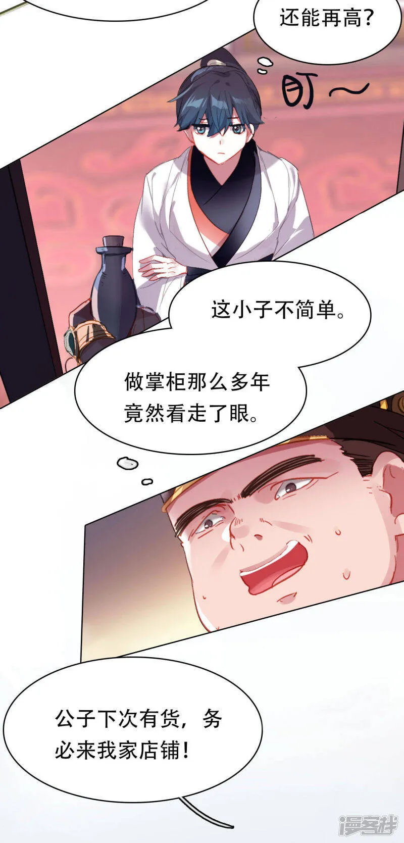 第8话 萧家眼线 第23页