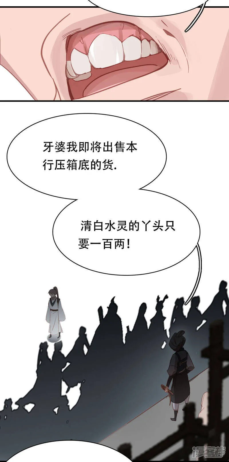 第8话 萧家眼线 第26页