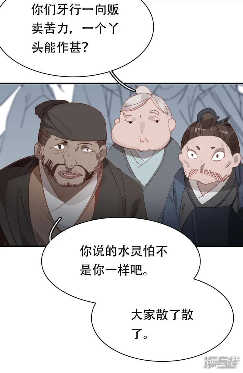 第8话 萧家眼线 第27页