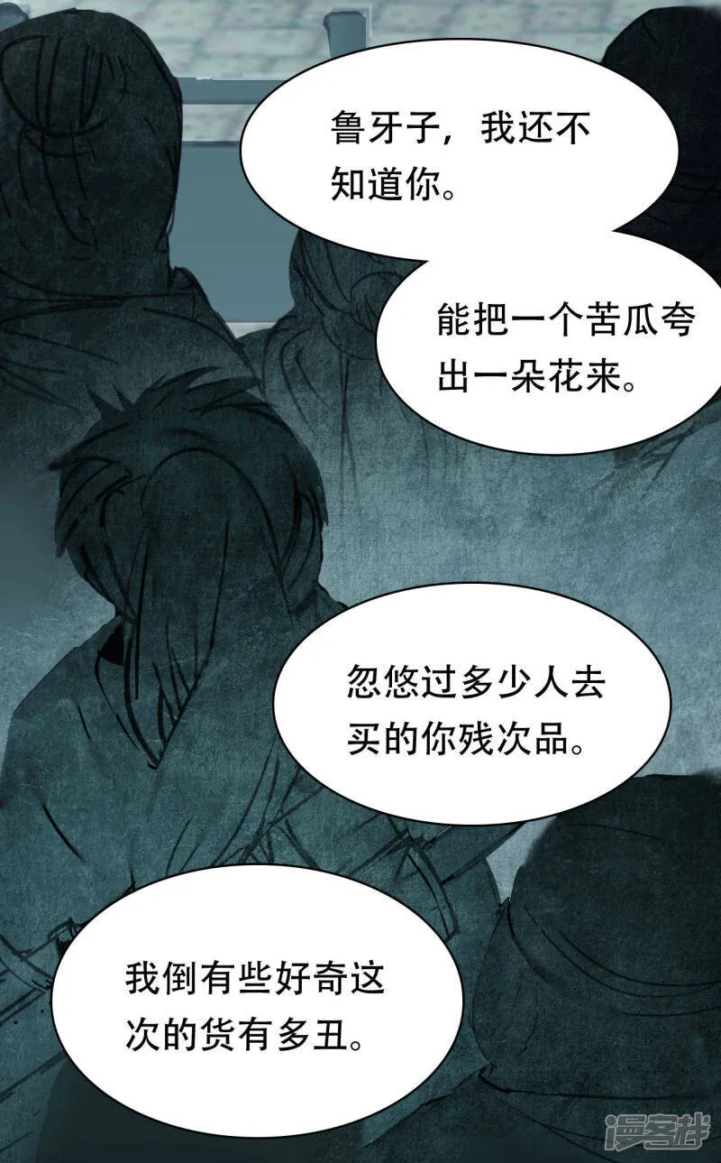 第8话 萧家眼线 第29页