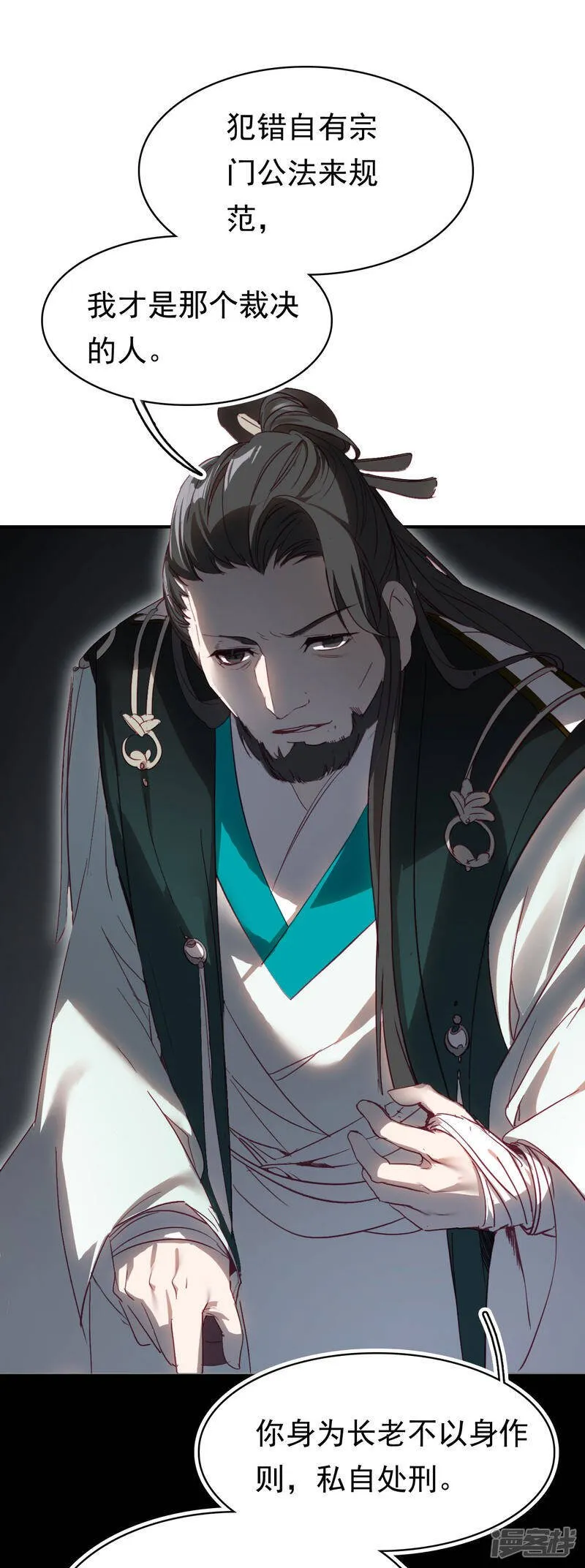第7话 命悬一线 第17页
