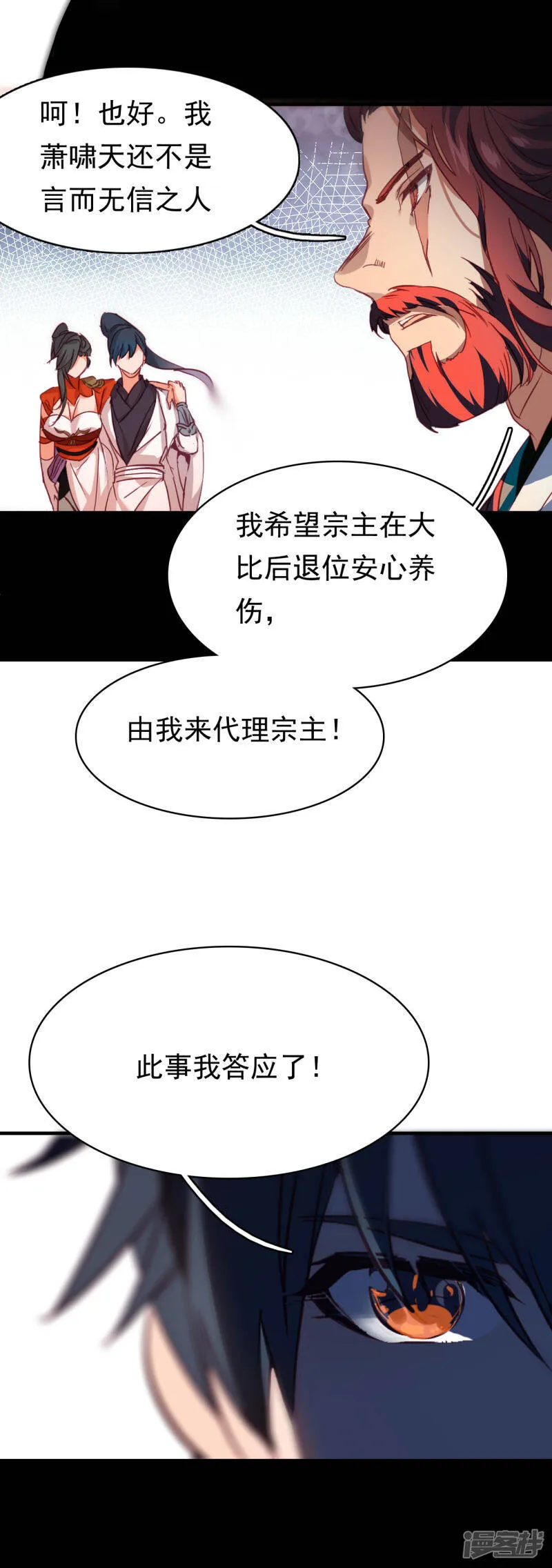 第7话 命悬一线 第21页