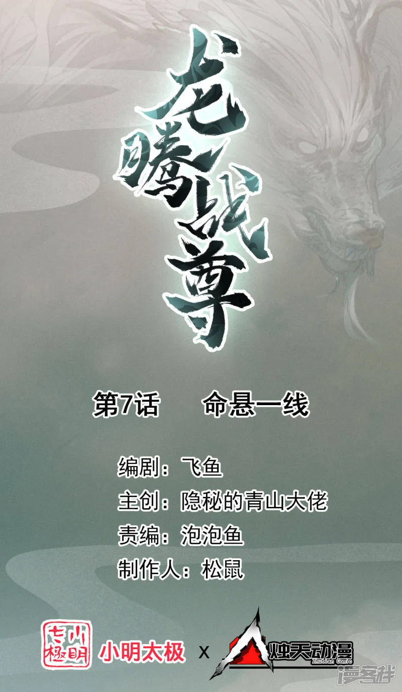 第7话 命悬一线 第1页