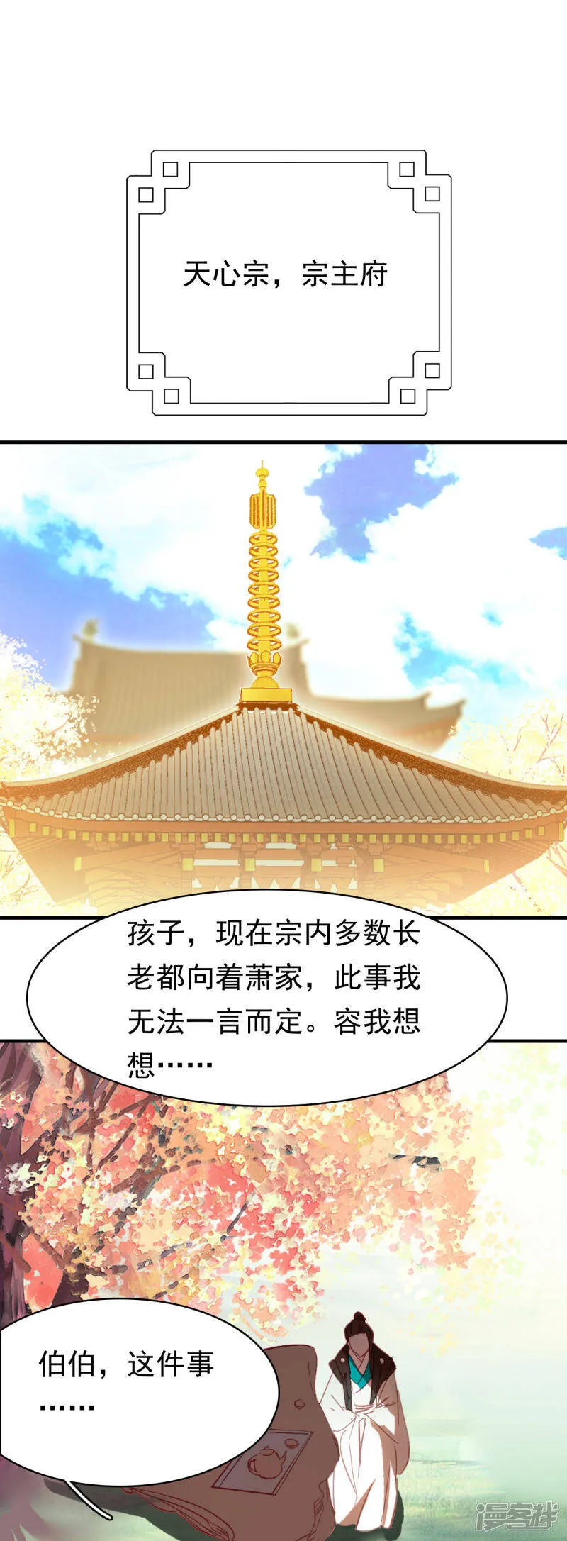 第7话 命悬一线 第2页
