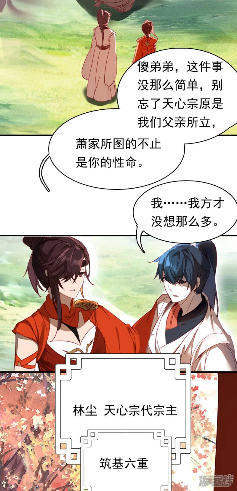 第7话 命悬一线 第3页