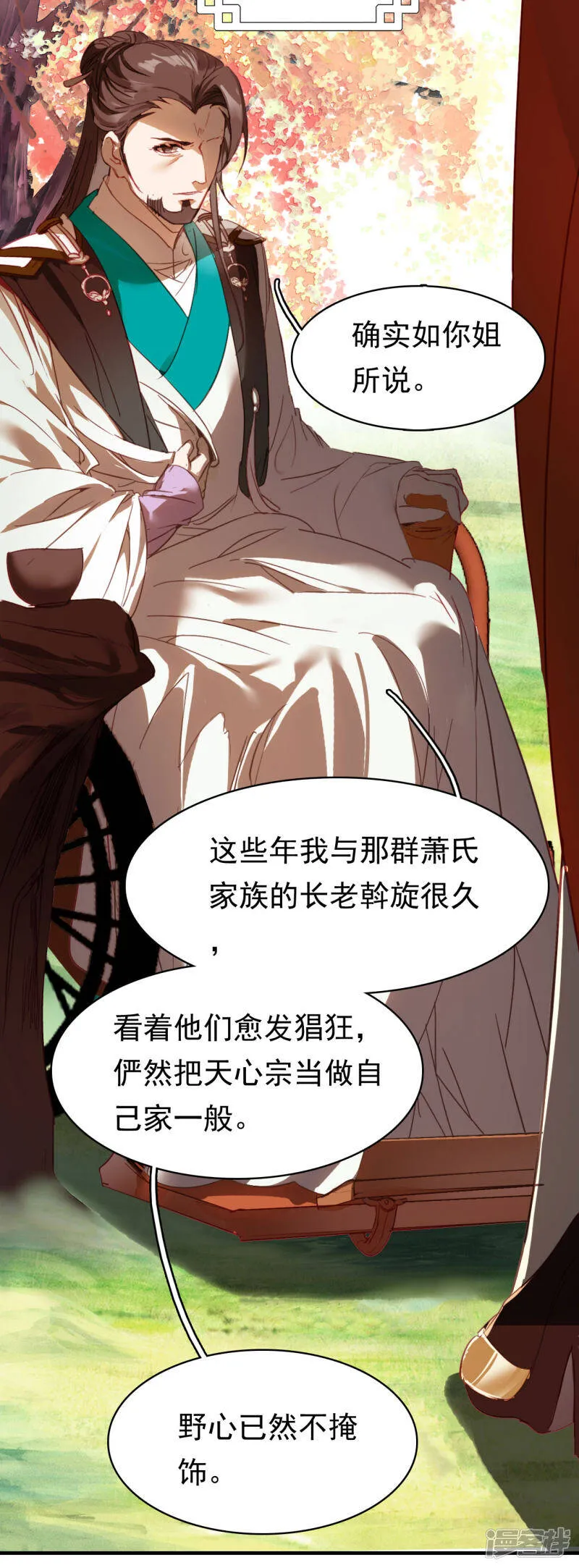 第7话 命悬一线 第4页