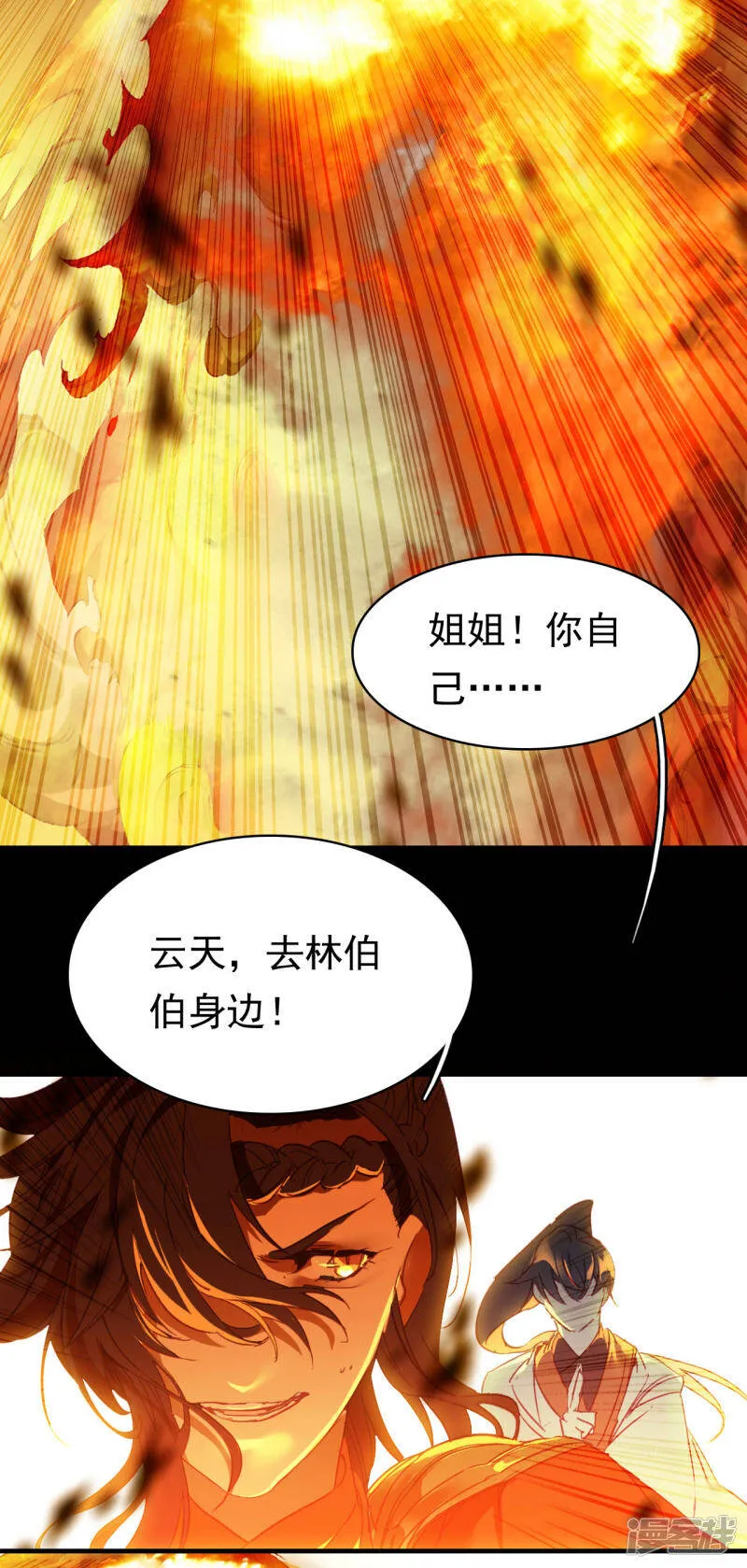 第7话 命悬一线 第9页