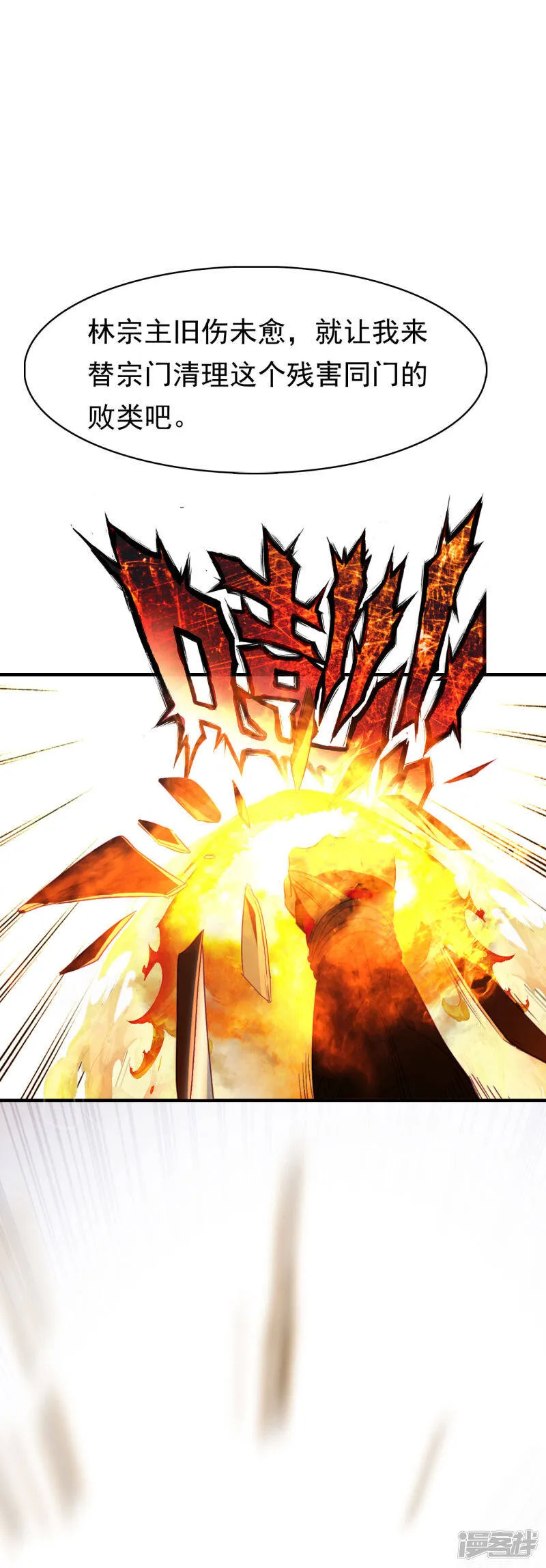 第7话 命悬一线 第11页