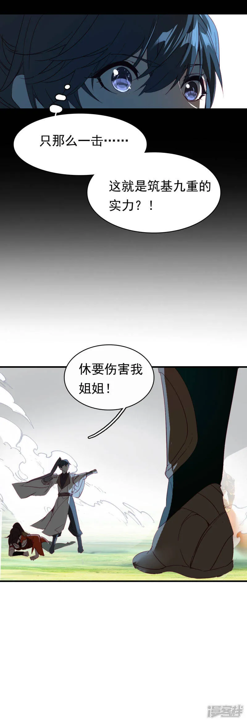 第7话 命悬一线 第13页