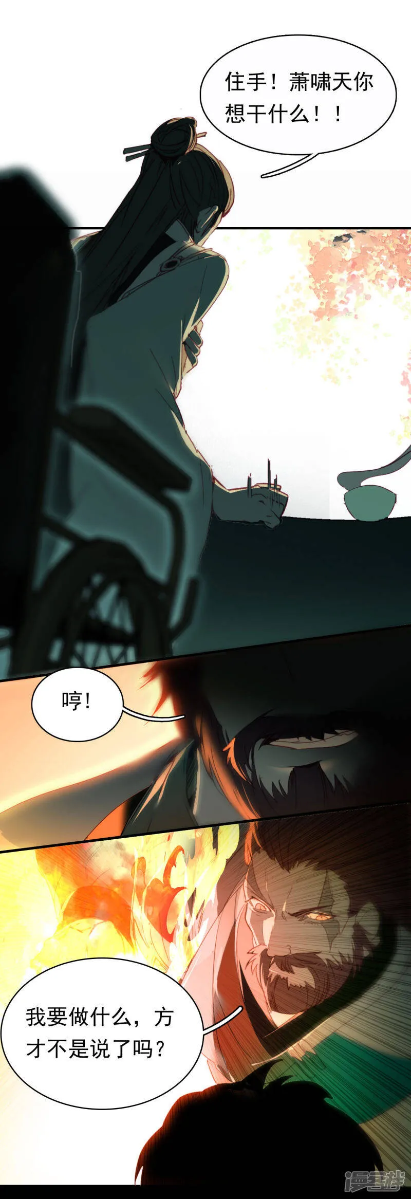 第7话 命悬一线 第14页