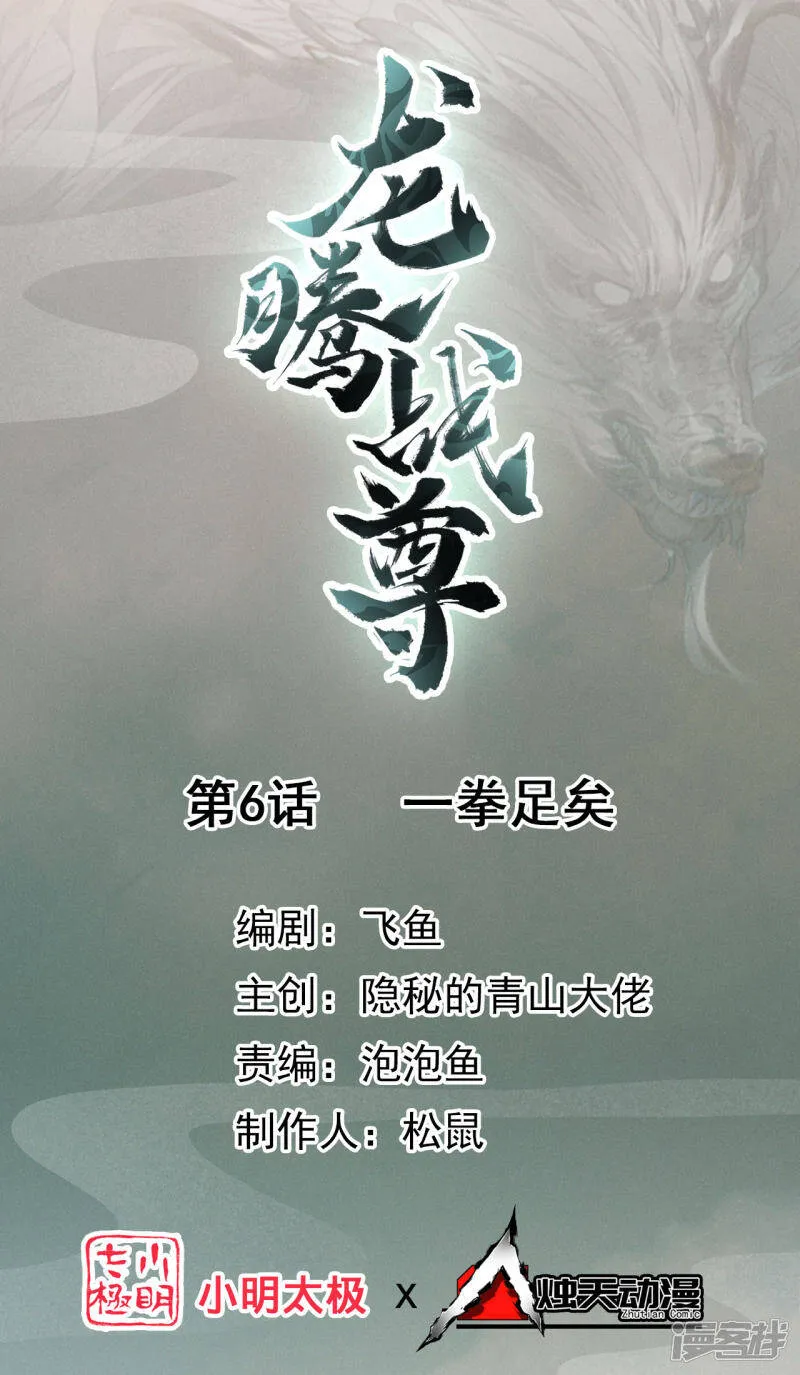 第6话 一拳足矣 第1页