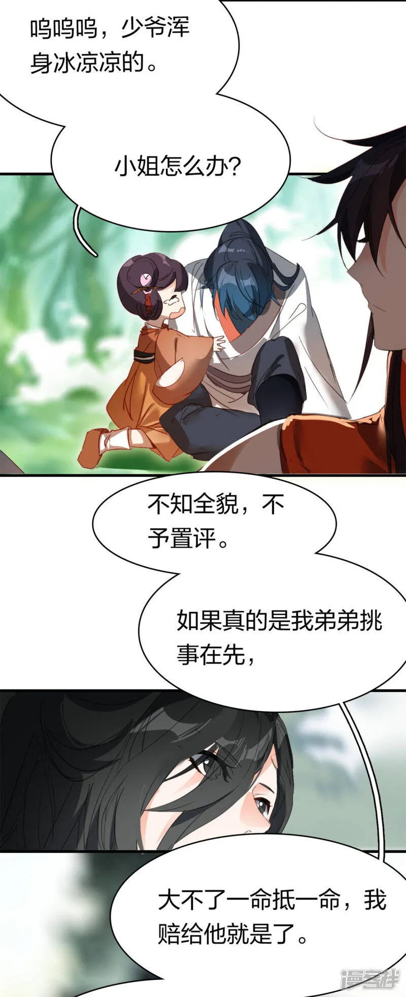 第6话 一拳足矣 第29页